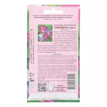 Семена цветов Ипомея "Самоцветы" смесь, 0,5 г