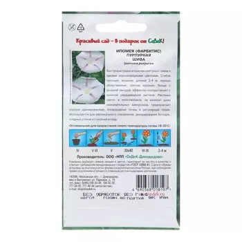 Семена цветов Ипомея "Шива", Евро, 0,2 г