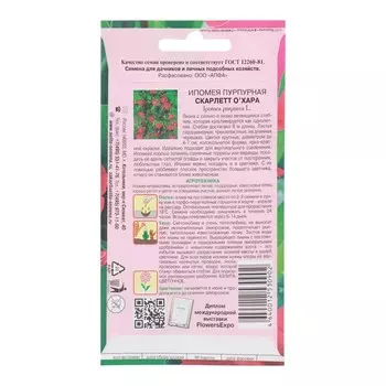 Семена цветов Ипомея "Скарлет О’Хара", 0,5 г