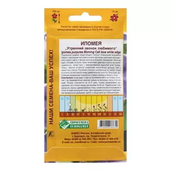 Семена цветов Ипомея "Утренний звонок любимого", 5шт