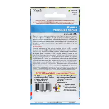 Семена Цветов Ипомея "Утренняя Песня" ,10 шт ,