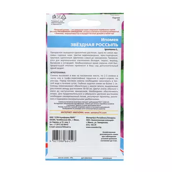 Семена Цветов Ипомея "Звёздная россыпь" ,12 шт ,