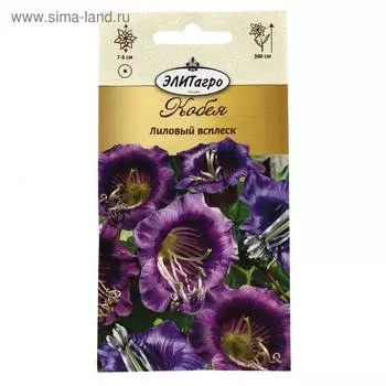 Семена цветов Кобея "Лиловый всплеск", 0,3 г