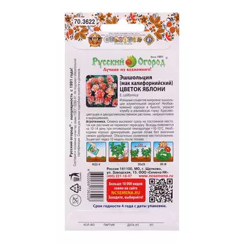 Семена цветов Эшшольция "Цветок Яблони", 0,1 г