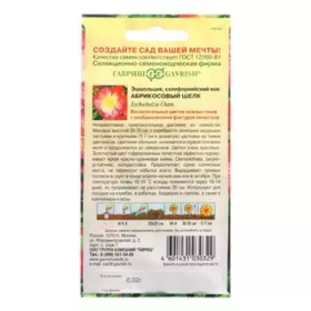 Семена цветов Эшшольция махровая "Абрикосовый шелк", 0,02 г