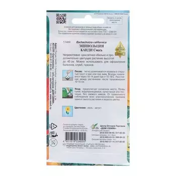 Семена цветов Эшшольция "Канди смесь", 55 шт