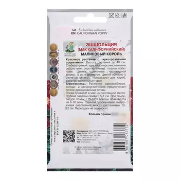 Семена цветов Эшшольция "Малиновый король", 0,2гр.