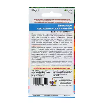 Семена Цветов Эшшольция "Неопалитанская ривьера" ,0 ,15 г ,