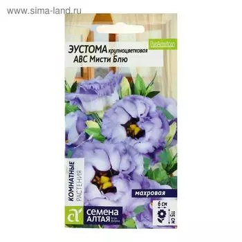 Семена цветов Эустома ABC Мисти Блю махровая, О, ц/п, 5 шт.