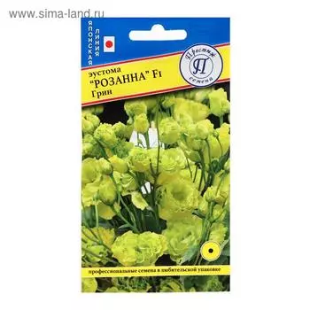 Семена цветов Эустома "Розанна" грин F1, драже 3 шт