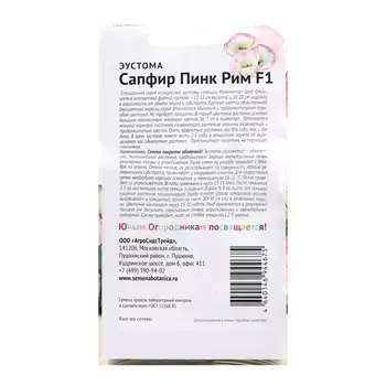 Семена цветов Эустома "Сапфир Пинк Рим F1", 5 шт