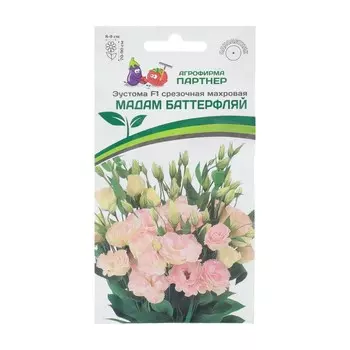 Семена цветов Эустома срезочная махровая "Мадам Баттерфляй F1" шампань, 5 шт