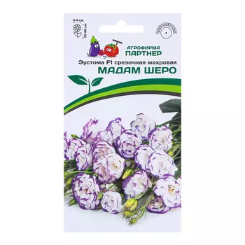 Семена цветов Эустома срезочная махровая "Мадам Шеро F1" голубая пикоти, 5 шт