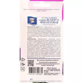 Семена цветов Эустома махровая "Велюр", фиолетовая, F1, в ампуле, 0,005 г.