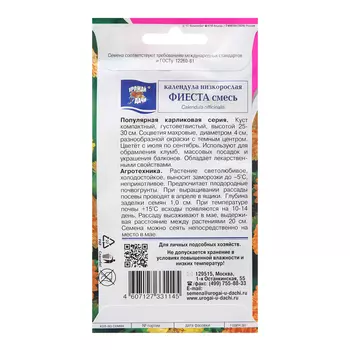 Семена цветов Календула "Фиеста", 0,5г