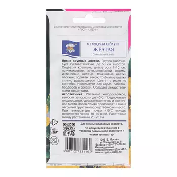 Семена цветов Календула "Каблуна", Желтая, 0,5г
