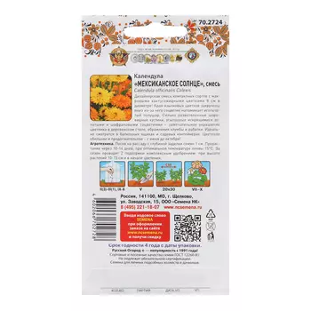 Семена цветов Календула "Мексиканское солнце", 10 шт