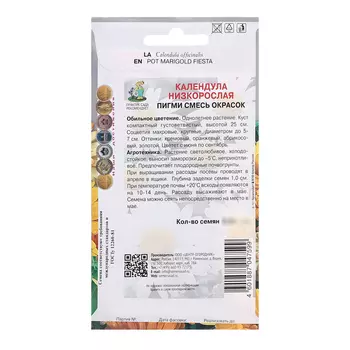 Семена цветов Календула низкорослая "Пигми", смесь окрасок, 0,3гр.