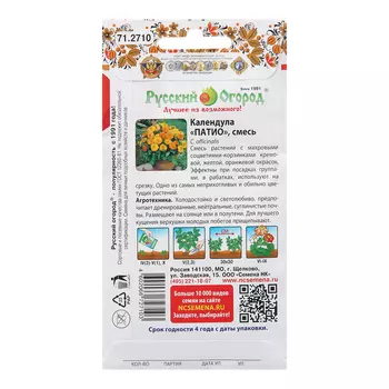 Семена цветов Календула "Патио", 200%, 1,5 г