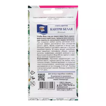 Семена цветов Кантри, Белая, Смесь, 0,5 г