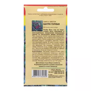 Семена цветов Кантри, Голубая, Смесь, 0,5 г