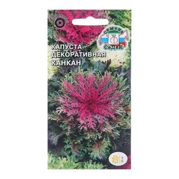 Семена цветов Капуста" Канкан", 0,1 г