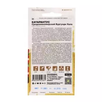 Семена цветов Катарантус "Средиземноморский", бургунди хало, 7 шт.