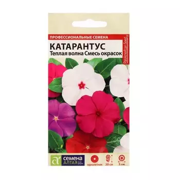 Семена цветов Катарантус "Теплая волна", ц/п, смесь окрасок, 5 шт