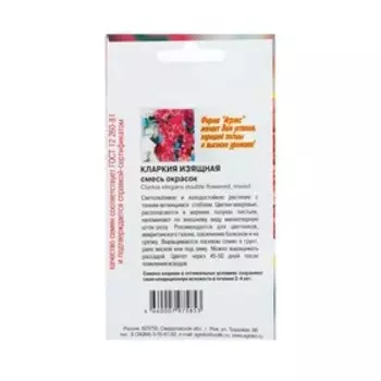 Семена цветов Кларкия изящная смесь окрасок, О, 0,2 г
