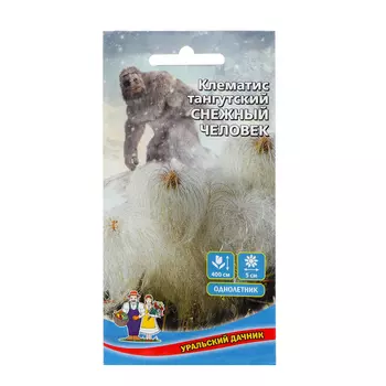 Семена Цветов Клематис тангутский "Снежный человек" ,10 шт ,