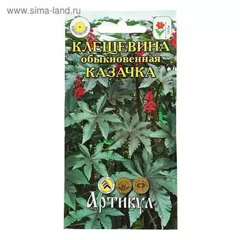 Семена цветов Клещевина «Казачка», О, 5 шт.