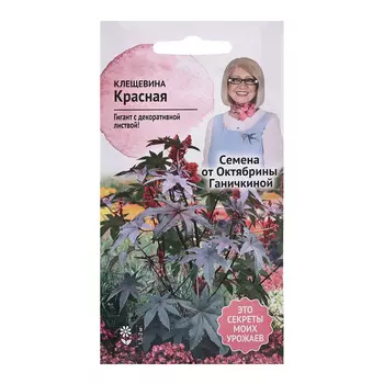 Семена цветов Клещевина "красная", 2 г