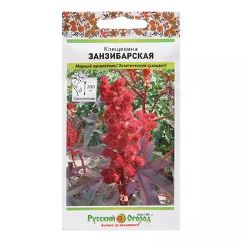 Семена цветов Клещевина "Занзибарская", 5 шт