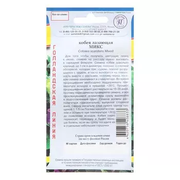 Семена цветов Кобея лазающая "Микс", 5 шт