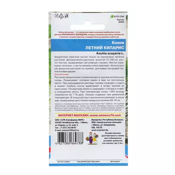 Семена Цветов Кохия" Летний кипарис" ,0 ,2 г ,