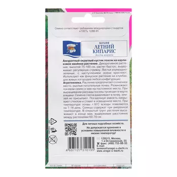 Семена цветов Кохия "Летний кипарис", 0,2г