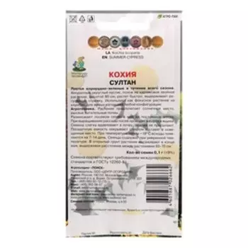 Семена цветов Кохия "Султан", О, 0,1гр
