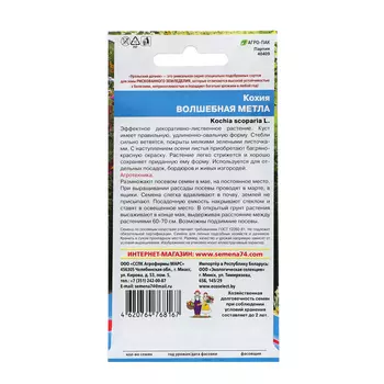 Семена Цветов Кохия"Волшебная метла" ,0 ,2 г ,