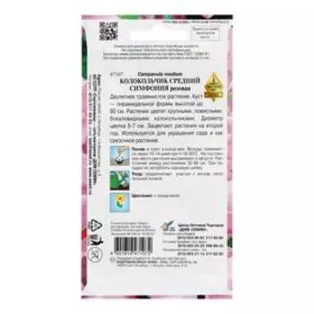 Семена цветов Колокольчик "Симфония", 180 шт.