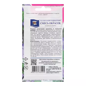 Семена цветов Колокольчик "Карпатский", Смесь окрасок, 0,1г