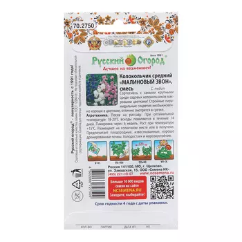 Семена цветов Колокольчик "Малиновый звон", 0,2 г