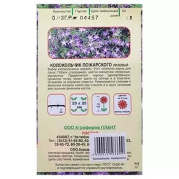 Семена цветов Колокольчик "Пожарского", Многолетник, 3г