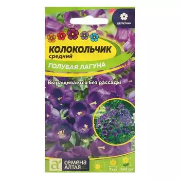 Семена цветов Колокольчик средний "Голубая Лагуна", Сем. Алт, ц/п, 0,1 г