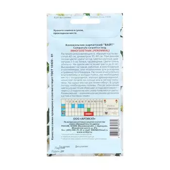 Семена Цветов Колокольчик "Вайт", 0 ,1 г