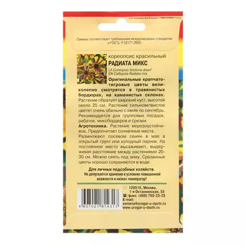 Семена цветов Кореопсис "Радиата", микс, 0,1г