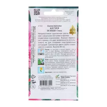 Семена цветов Космея махровая "Психея", 45 шт