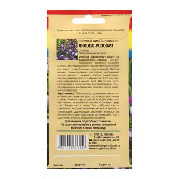 Семена цветов Льнянка, Лилово-розовая, 0,05г