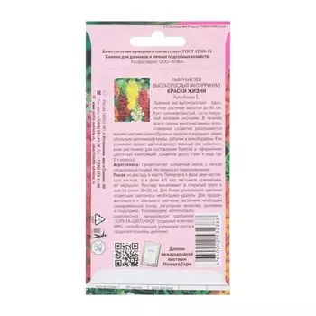 Семена цветов Львиный зев "Краски жизни" смесь, 0,1 г