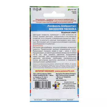 Семена Цветов Лакфиоль "Весенняя песенка" ,0 ,1 г ,