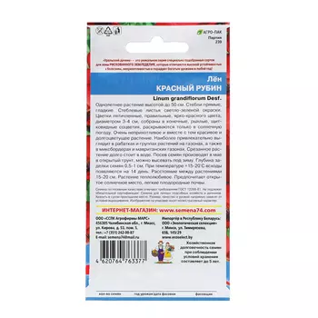 Семена Цветов Лен "Красный рубин" ,0 ,2 г ,